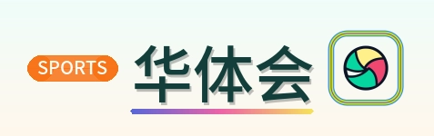 华体会 Logo